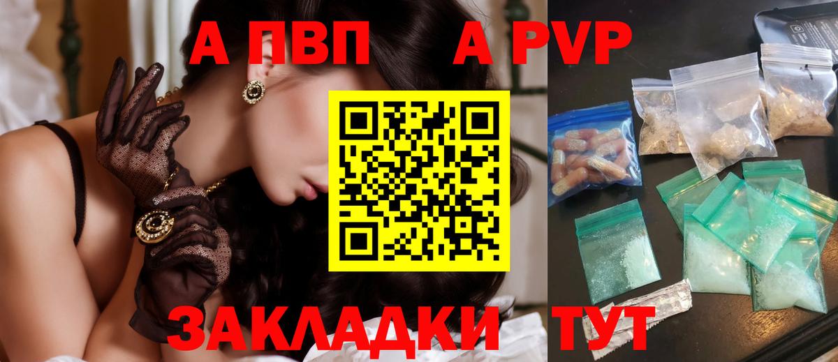 купить  цена  A PVP  Вход с VPN  Alpha PVP кристаллы  Alpha-PVP мука  Владимир 