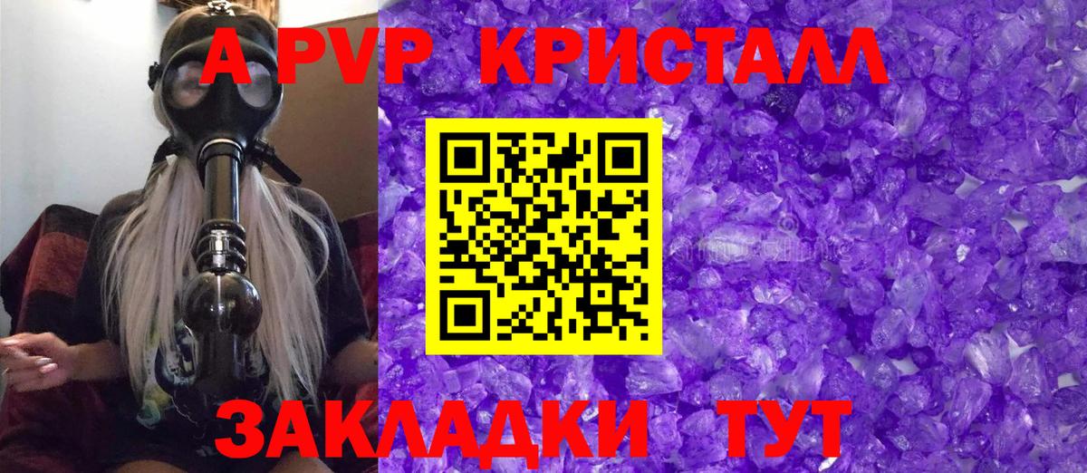 A-PVP Crystall Владимир