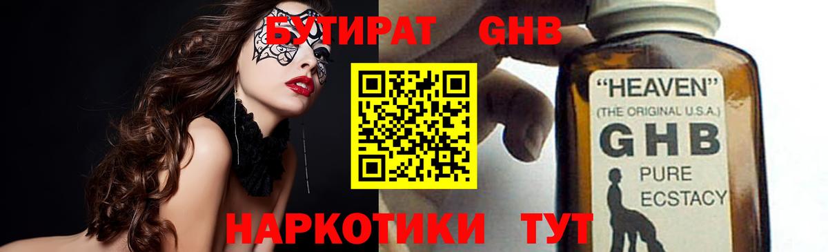 Бутират 99%  Вход с VPN  Владимир 