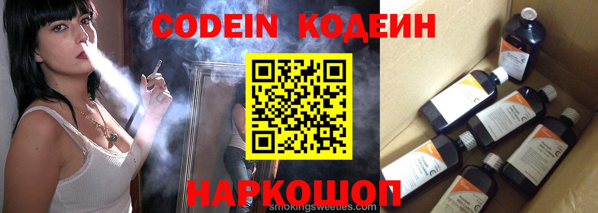 Codein Purple Drank  Кодеиновый сироп Lean Purple Drank  Вход с VPN  Владимир 